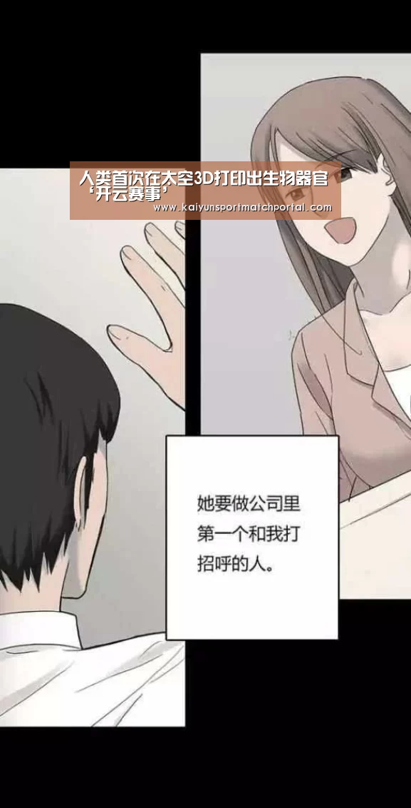 人类首次在太空3D打印出生物器官‘开云赛事’